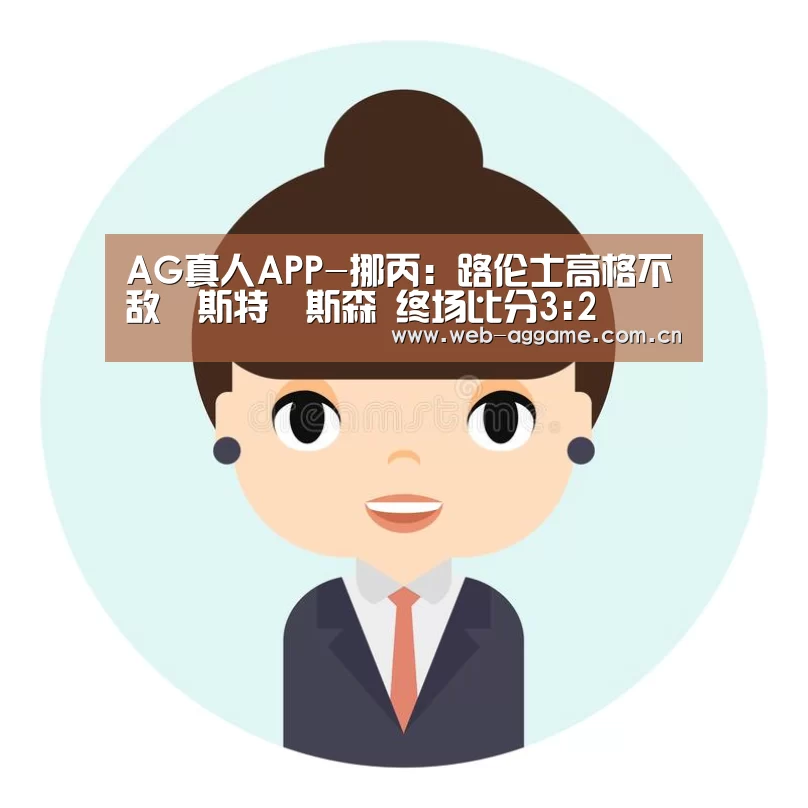 AG真人