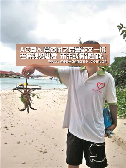 AG真人|蒿俊闵之后鲁能又一位老将强势爆发 未来或将跟球队完成高薪续约(图3) AG真人官网