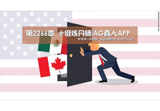 第2266章 十级炼丹师|AG真人APP(图2) AG真人官网